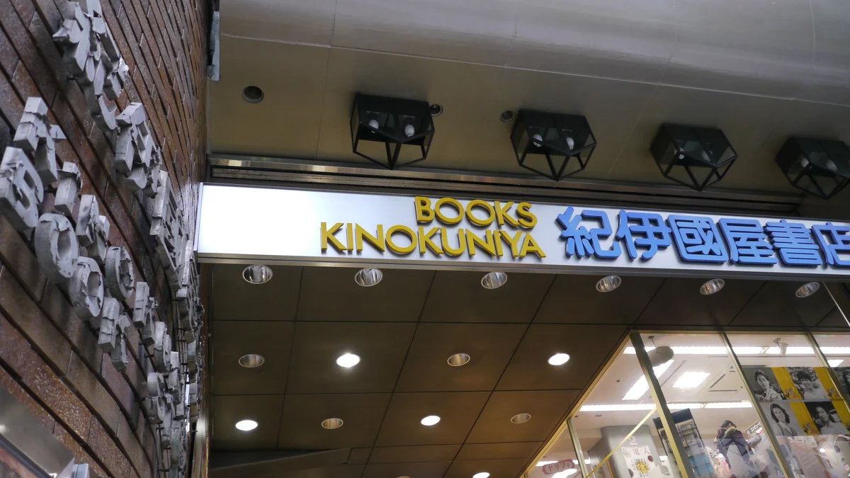 kinokuniya bookstore entrance in shinjuku tokyo featuring multi floor publishing collections